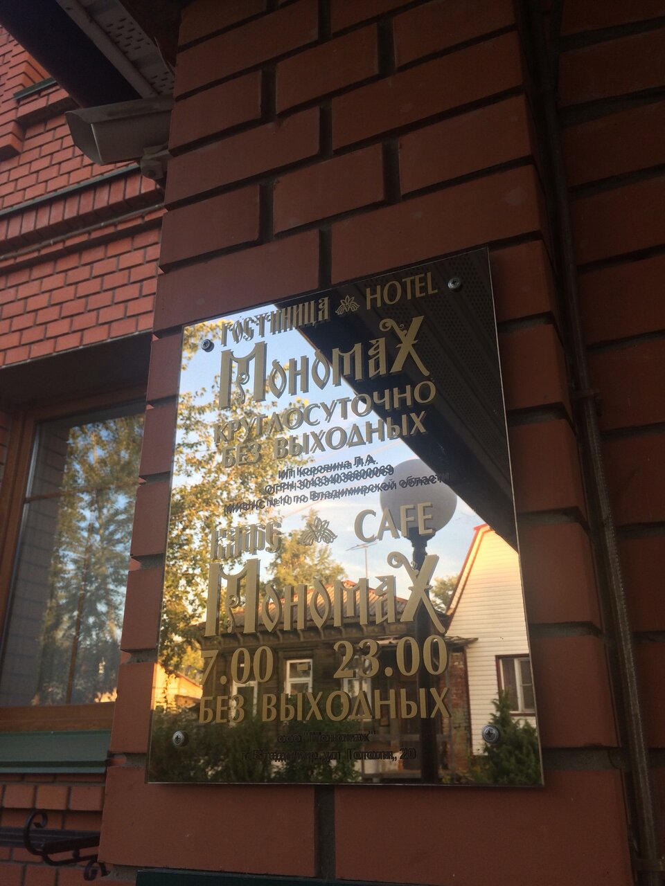 Гостиница Мономах Владимир-28