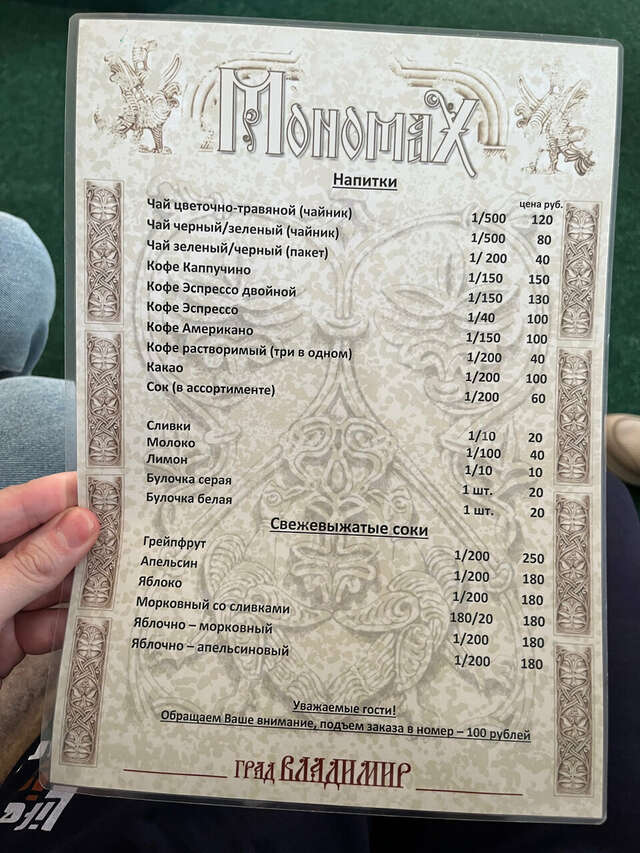 Гостиница Мономах Владимир-132